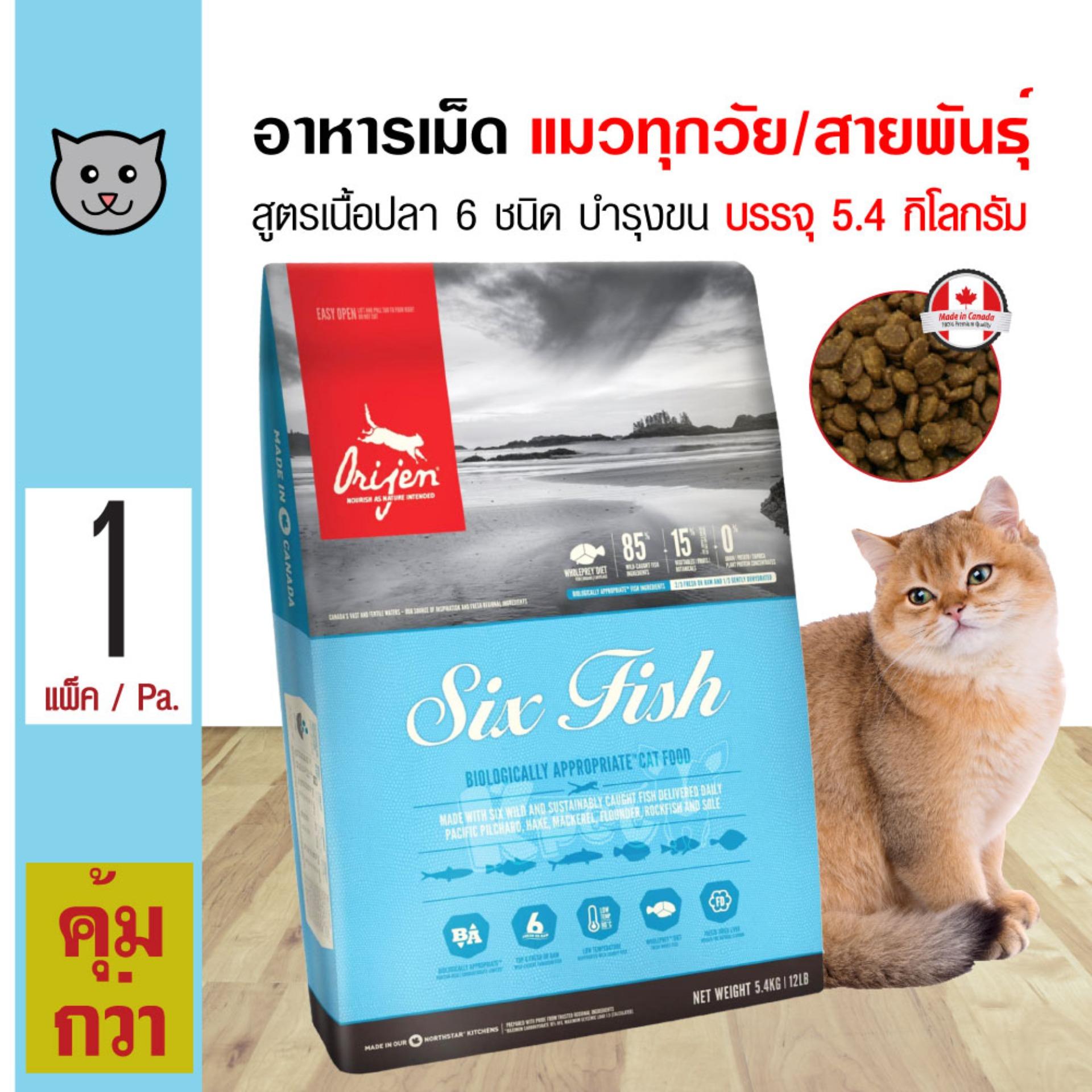 โปรโมชั่น Orijen Cat Six Fish 5.4 Kg. อาหารแมว สูตรเนื้อ ...