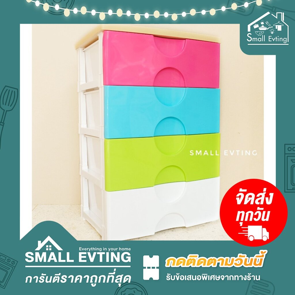 Small Evting ลิ้นชัก No. 5804 รุ่นหน้ากว้าง 4 ชั้น ท๊อปไม้ สีหวาน ตู้ ลิ้นชัก เก็บผ้า เก็บเสื้อผ้า