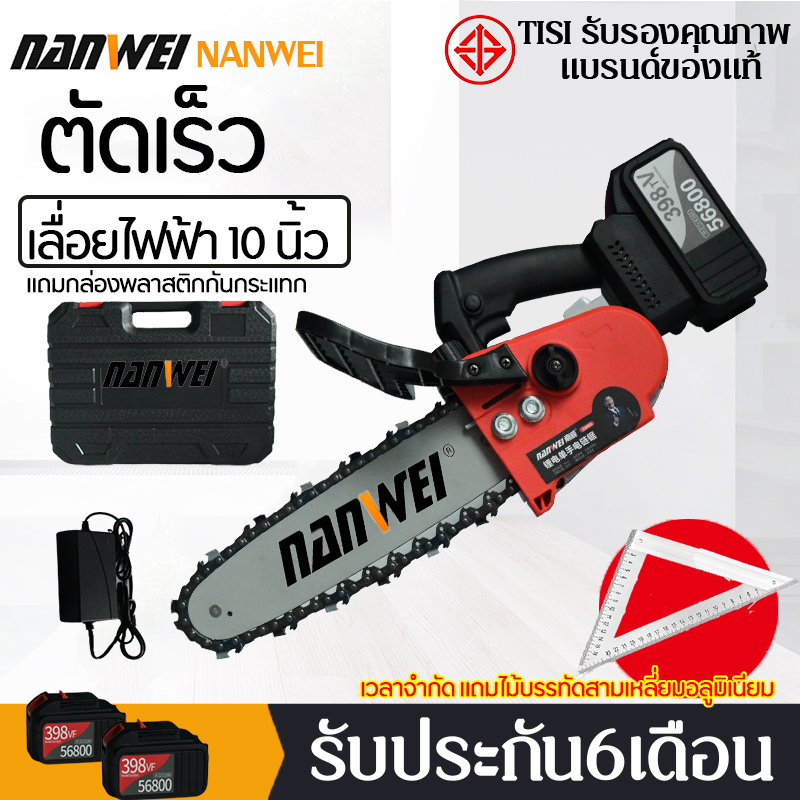 ส่งในวันนี้【NANWEI shop】398TV 21V เลื่อยไฟฟ้า เลื่อยไฟฟ้ามือเดียว Brushless Cordless Chain Saw ตัดเร็ว 4.0Ah Battery Fast Charger เครื่องแรง Auto-Tension 11.5-Inch Portable Electric Pruning Saw Kit with Carry Box for wood Cutting เลื่อยโซ่ไฟฟ้า สบายๆ