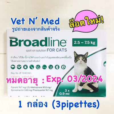 Broadline SPOT-ON all cares for cat 2.5-7.5 kg (3Pipettes/Box) tick-flea-worms-heartworm-ear mite