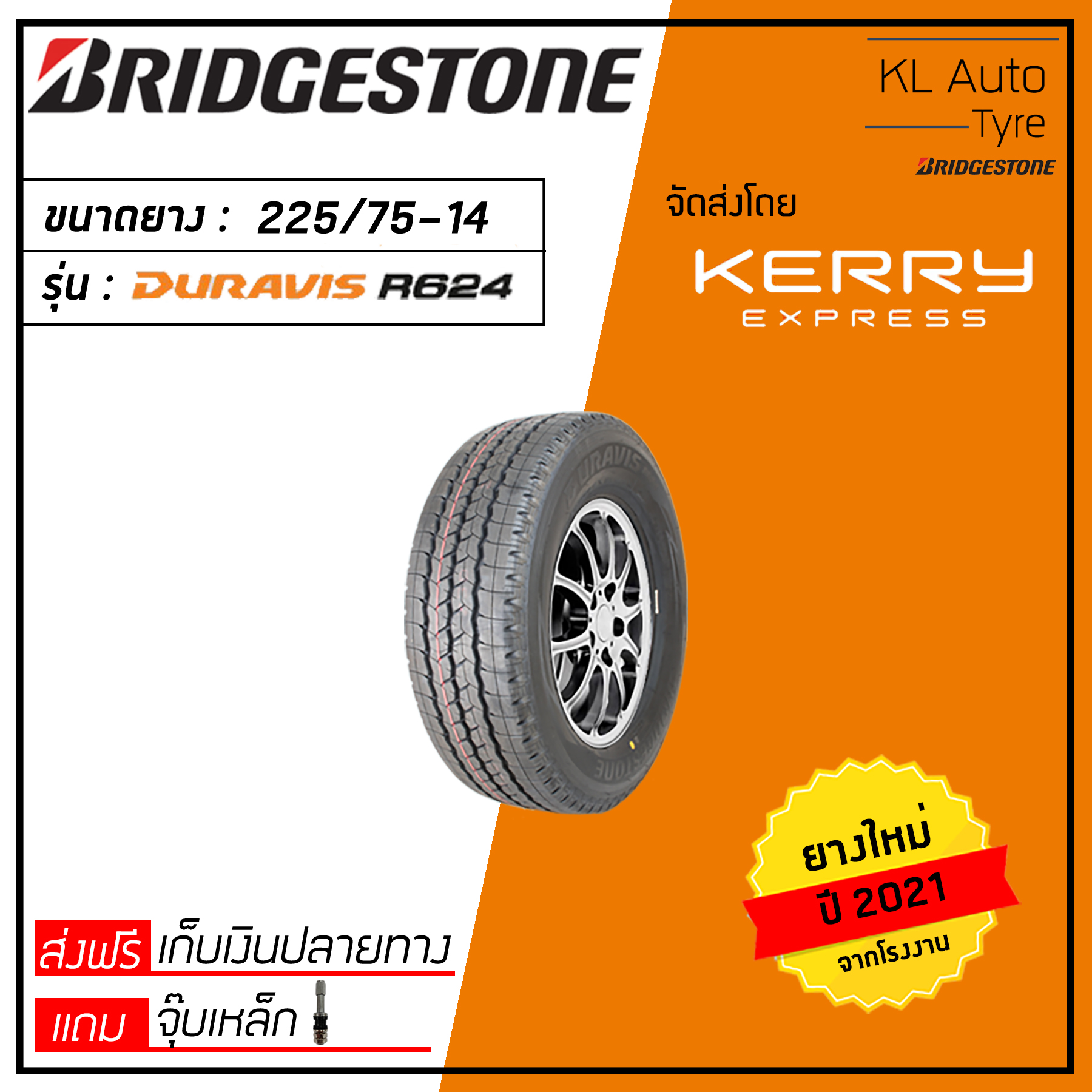 Bridgestone 225/75-14 R624 1 เส้น ปี 21 (ฟรี จุ๊บเหล็ก 1 ตัว มูลค่า 100 บาท)