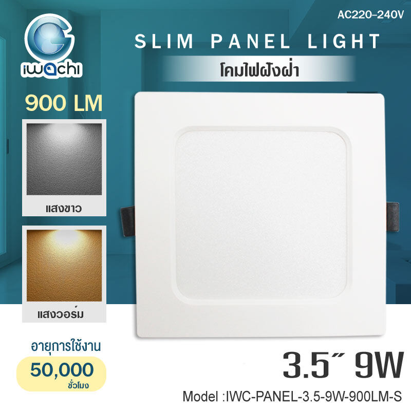 (ทรงเหลี่ยม) IWACHI โคมฝังฝ้า โคมติดเพดาน รุ่น PN แสงขาว,วอร์ม โคมไฟดาวน์ไลท์หลอดไฟติดเพดาน LED