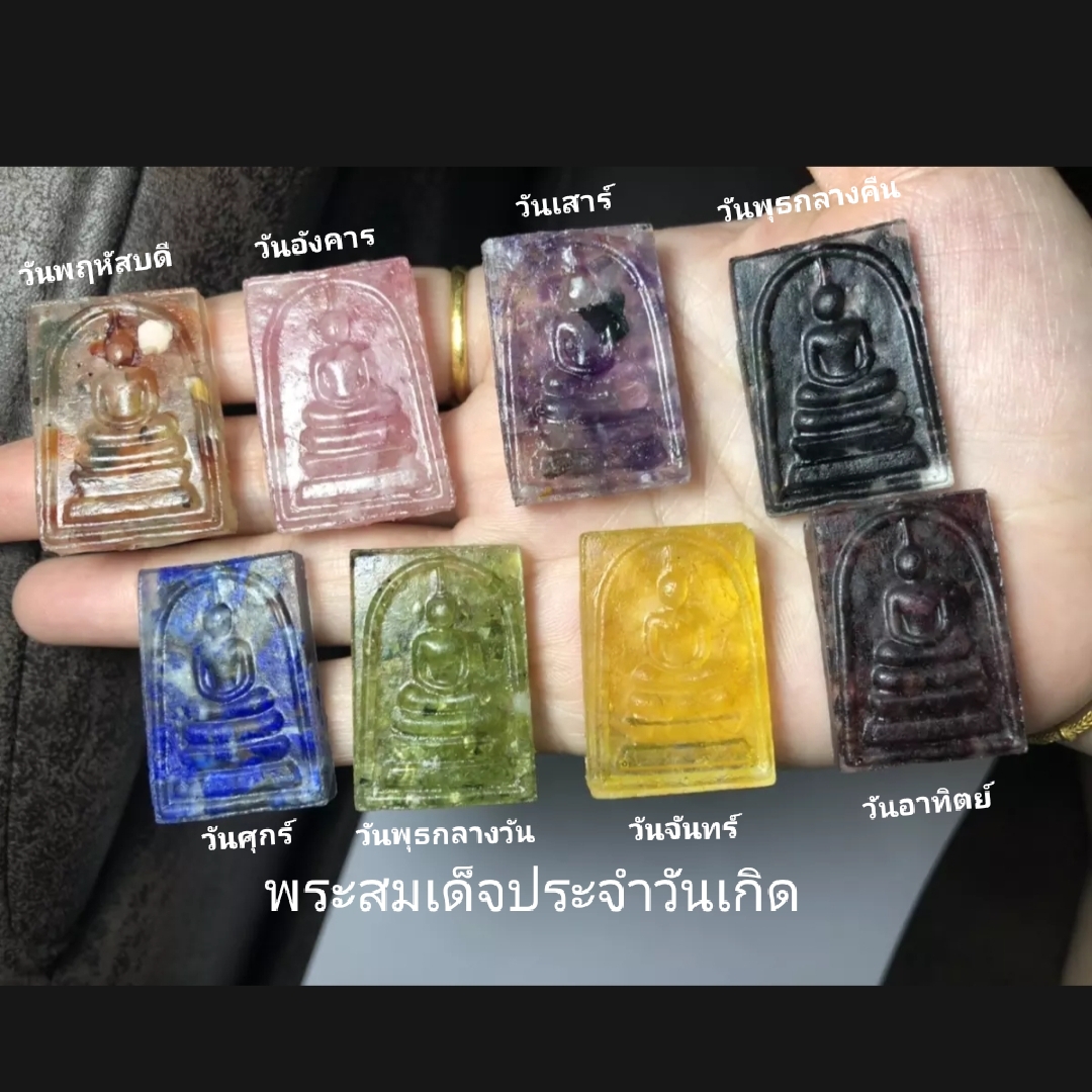 พระสมเด็จพลอยประจำวันเกิด ทำจากพลอยแท้ขนาดกว้าง 2.5 cmสูง 3.5 cm หนา 6 มิล ผ่านพิธีกรรมปลุกเสกแล้ว