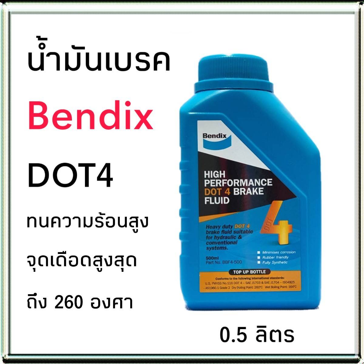 น้ำมันเบรค เบนดิก ดอท 4 0.5ลิตร น้ำมันเบรค Bendix Dot4 0.5lite