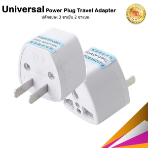 ภาพหน้าปกสินค้าPlug 302B Universal Power Plug Travel Adapter ปลั๊กแปลง ปลั๊กแปลง 3 ขาเป็น 2 ขาแบน ที่เกี่ยวข้อง