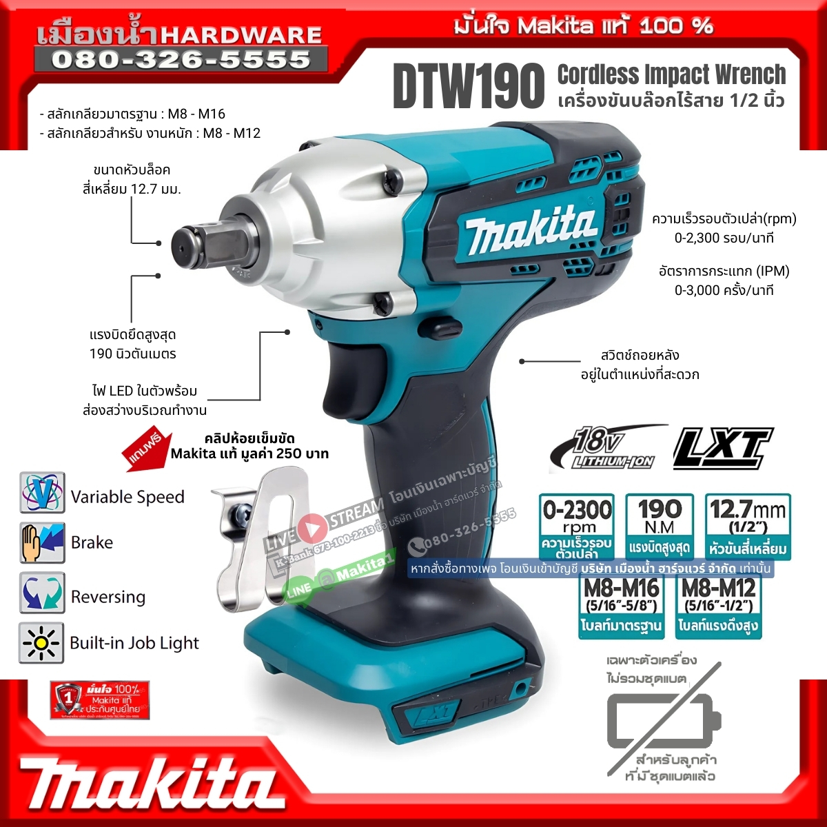 แถมกิ๊ป makita มูลค่า บล็อกไฟฟ้าไร้สาย DTW190Z 1/2 นิ้ว 18V