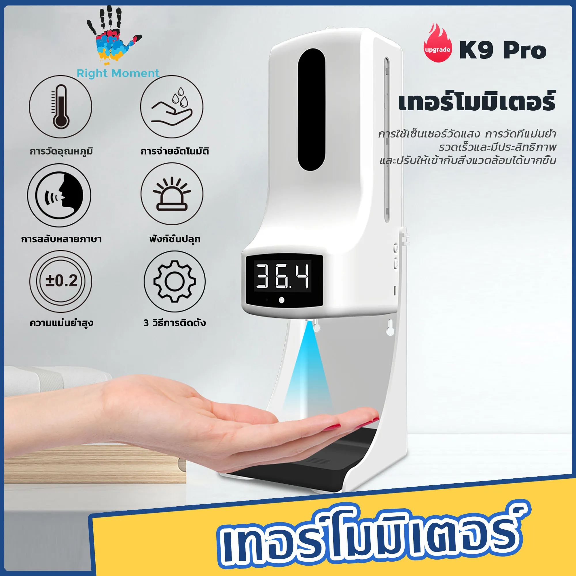 มีใบอนุญาตถูกต้อง  K9 Pro เครื่องวัดอุณหภูมิร่างกาย เครื่องวัดไข้  2in1 พร้อมปล่อยแอลกอฮอล์+ทั้งชุดขาตั้งครับ️