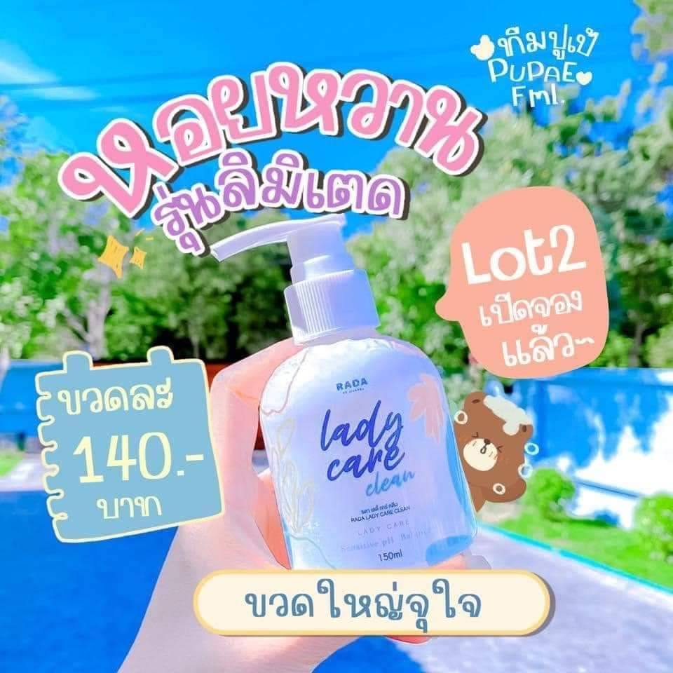 Lady care เลดี้แคร์ ผลิตภัณฑ์ทำความสะอาดจุดซ่อนเร้น