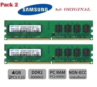 แพ็ค 2 SUMSUNG DDR2 (4GB 2x2GB) PC2-6400 DDR2-800MHz 240pin Sodimm PC Computer 2 GB 2 ตัว สำหรับเครื่องคอมพิวเตอร์ PC