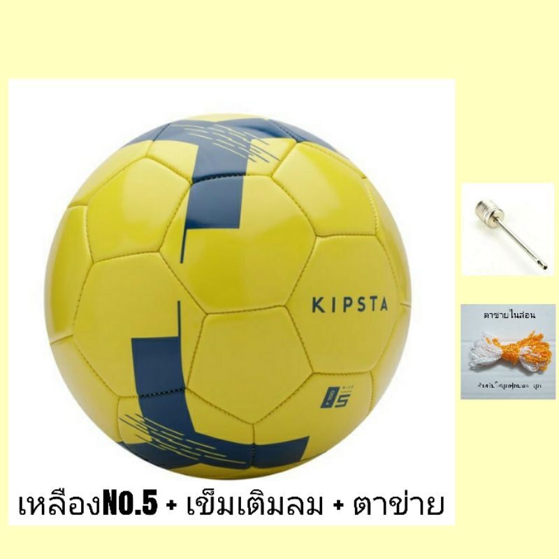 (สูบลมพร้อมใช้) ลูกฟุตบอล ของแท้จาก Kipsta แบรนด์ฝรั่งเศส 💯-