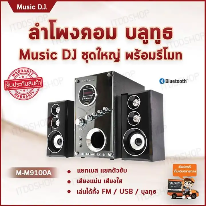 ลำโพงคอมพ วเตอร ลำโพงเคร องเส ยงบ าน ลำโพงเส ยงด ต ลำโพง ลำโพงคอมเส ยงด ท ส ด ช ดลำโพง ลำโพงคอม computer speakers ลำโพงต อคอม ลำโพงบ าน