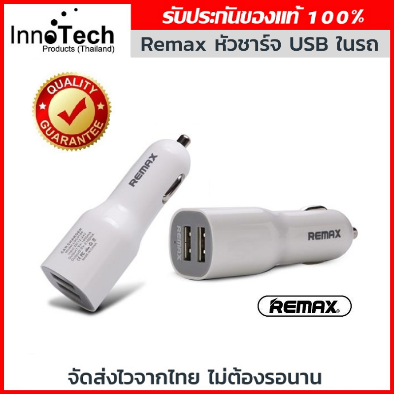 แท้100% หัวชาร์จในรถ REMAX 2USB Car Charger รุ่น CC-201