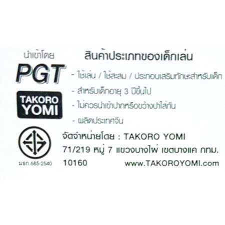 T.P.TOYS BAD DOG ของเล่นเด็ก เกมส์ หมาหวงกระดูก