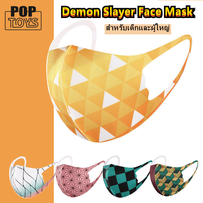 POP TOYS ดาบพิฆาตอสูร หน้ากากแฟนซี Demon Slayer Kimetsu No Yaiba Cosplay หน้ากากเท่ๆ คอสเพลย์ Face Mask For Kids&Adult แมสลายการ์ตูน MV0207