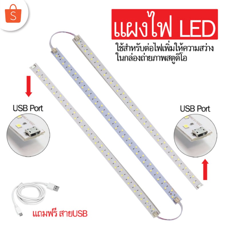 PG แผงไฟ LED สำหรับกล่องสตูดิโอ ใช้สำหรับเพิ่มความสว่าง ในกล่องถ่ายภาพสตูดิโอ แถมฟรีสายUSB