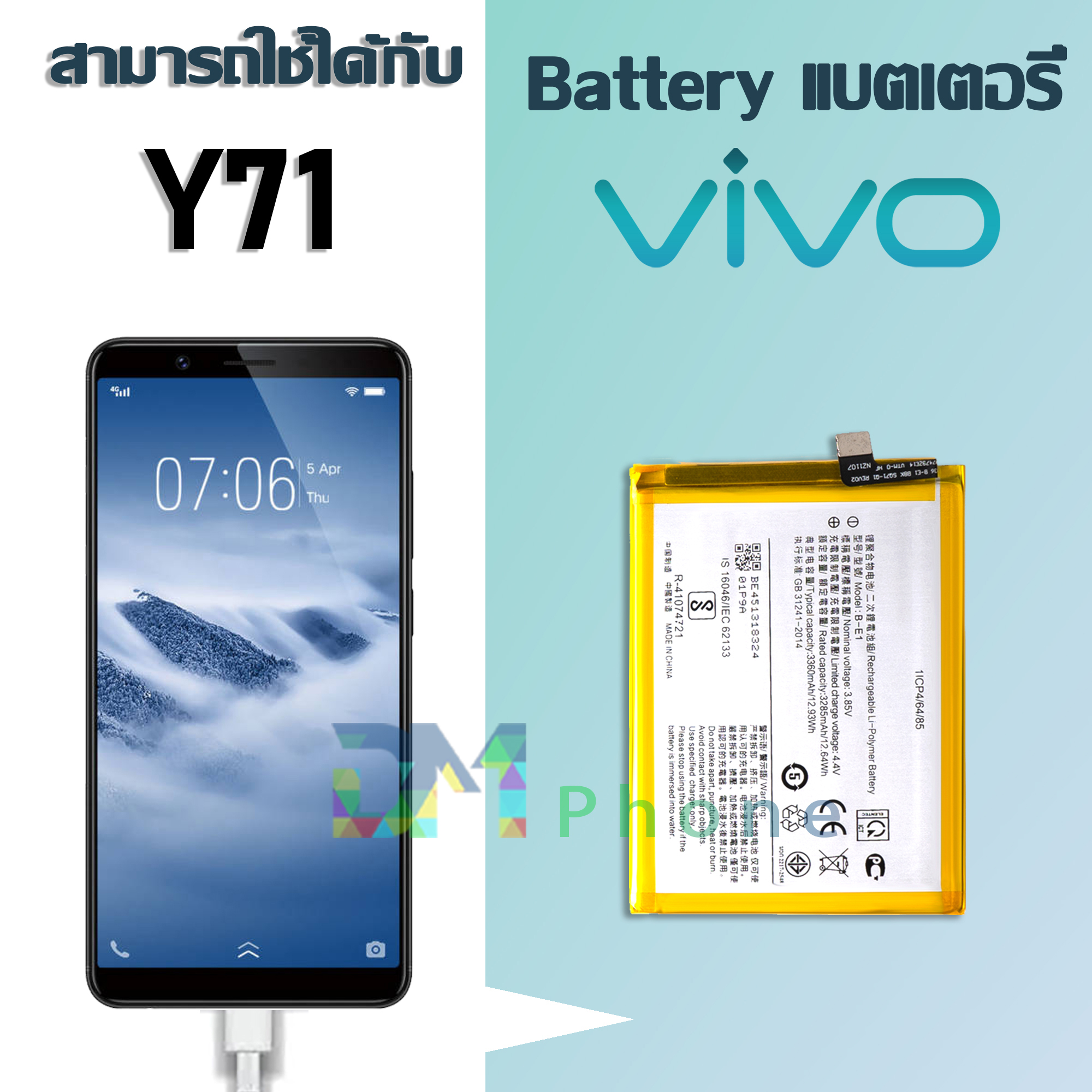 แบตเตอรี่ แบตเตอรี่มือถือ วีโว่ vivo Y71/b-E1 อะไหล่มือถือ Battery แบต ...