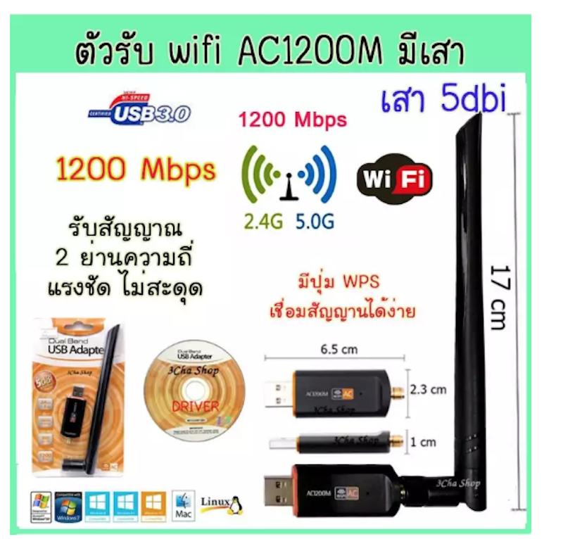 ตัวรับสัญญาณไวไฟ USB AC 1200Mbps 2G/5G แบบมีเสาอากาศ และไม่มีเสา ตัวรับ WIFI สำหรับคอมพิวเตอร์ โน้ตบุ๊ค แล็ปท็อป รับไวไฟ ขนาดเล็กกระทัดรัด Mini USB 2.0 Wireless