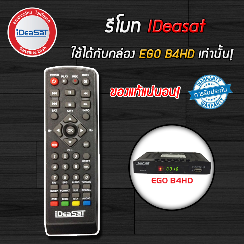 Remote Ideasat (ใช้กับกล่องดาวเทียม B4H HD EGO) Storetex Watch