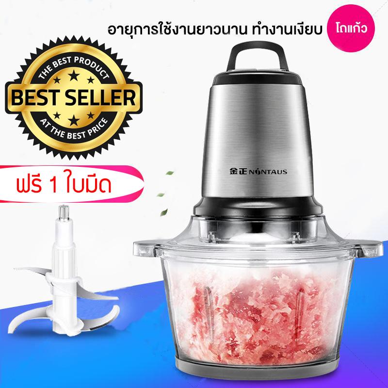 เครื่องบดเนื้อไฟฟ้า เครื่องปั่นเนื้อ เครื่องบดสับ บดเนื้อ บดผัก บดเครื่องแกง ขนาด 2 ลิตร ใหญ่จุใจ 200W