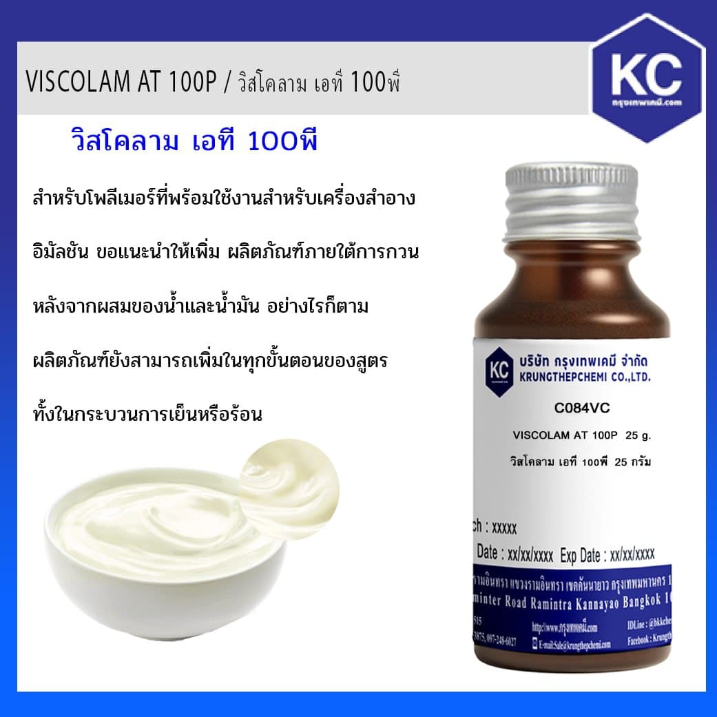 วิสโคลาม เอที 100พี / VISCOLAM AT 100P (Cosmetic Grade)