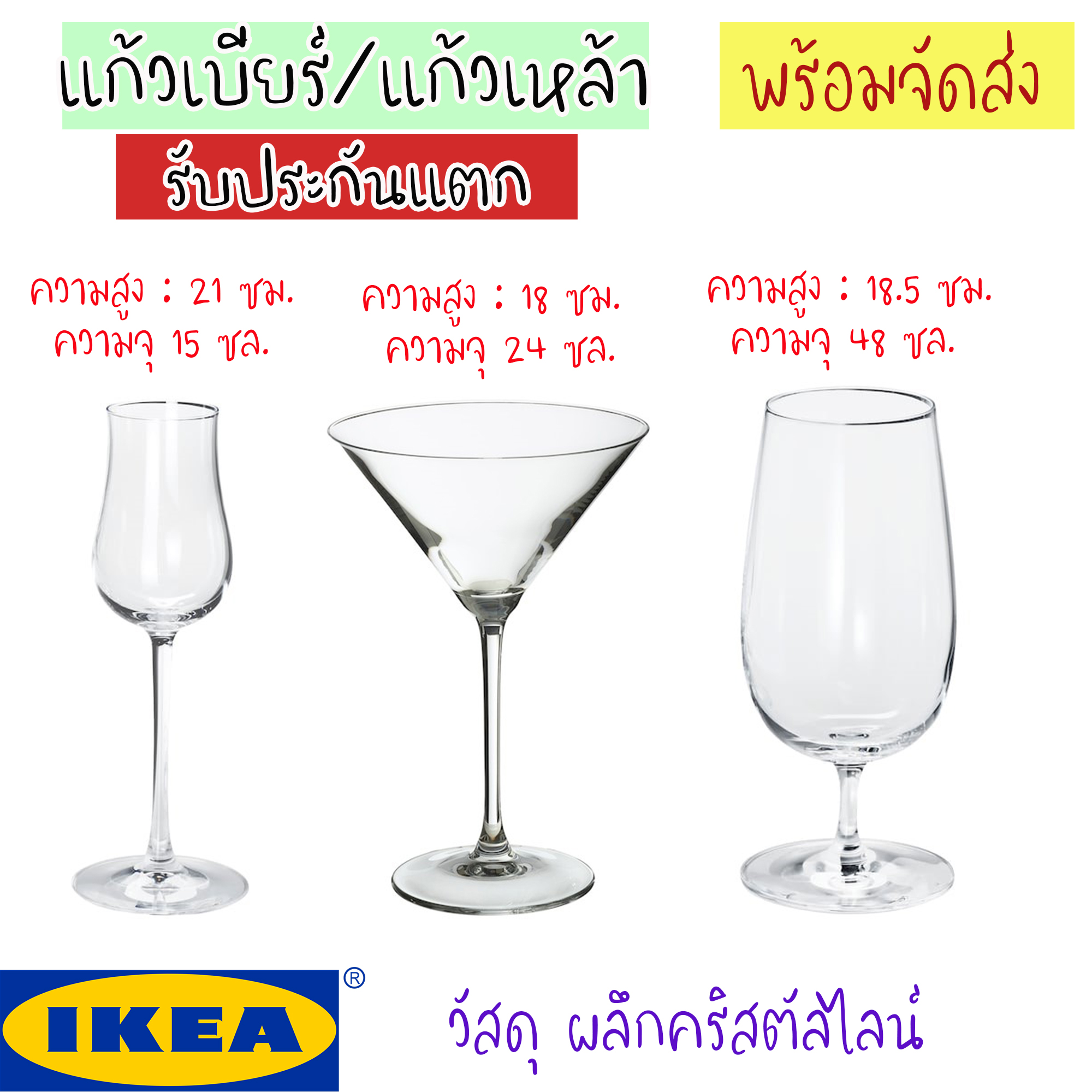STORSINT สตูร์ชินต์ แก้วเหล้าหวาน, แก้วใส 15 ซล. แก้วมาร์ตินี, แก้วใส 24 ซล. และ แก้วเบียร์, แก้วใส 48 ซล. รับประกันแตก IKEA