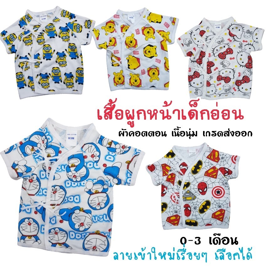 5 ตัว 175!! เสื้อผูกแขนสั้นเด็กอ่อน  (3-6  เดือน)