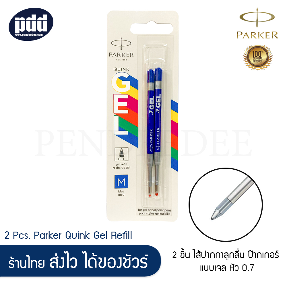 แพ็คคู่ PARKER GEL ไส้ปากกา ป๊ากเกอร์ หมึกเจล ควิ้ง เจล หมึกน้ำเงิน หมึกดำ - 2 Pcs. PARKER QUINK Ballpoint Gel Ink Refill Blue, Black – ใช้สำหรับเปลี่ยนไส้ปากกา PARKER ชนิดหัวลูกลื่นทุกรุ่น Jotter, Vector, IM, Urban, Sonnet [เครื่องเขียน pendeedee]