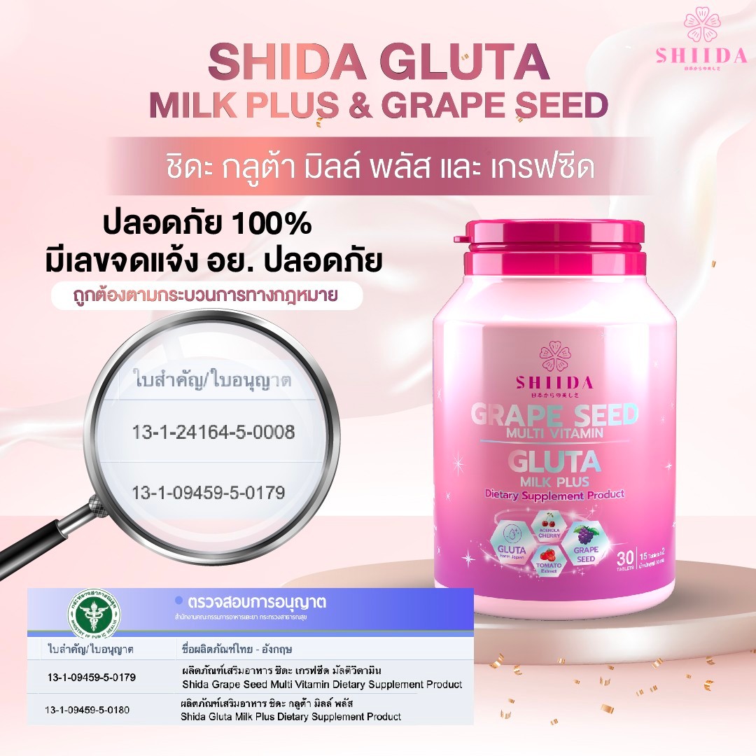 Shida Collagen ชิดะคอลลาเจน ( 30 แคปซูล ) Shiida Gluta Milk Plus Grape ...