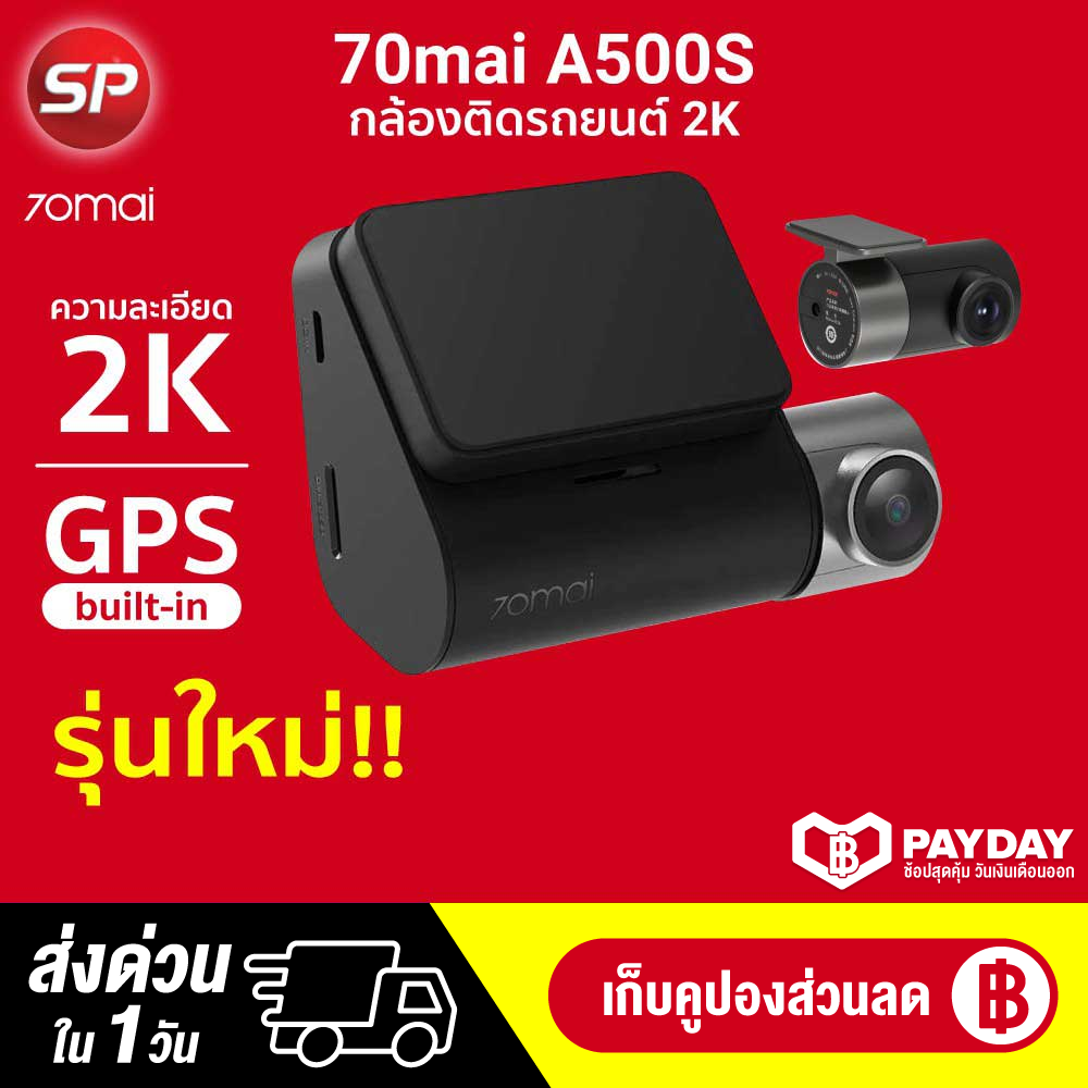 ศูนย์ไทย [ทักแชทรับคูปอง] 70mai Dash Cam Pro Plus A500S DVR กล้องติดรถยนต์ 2K + GPS ในตัว / กล้องหลัง (GB Ver.) -1Y