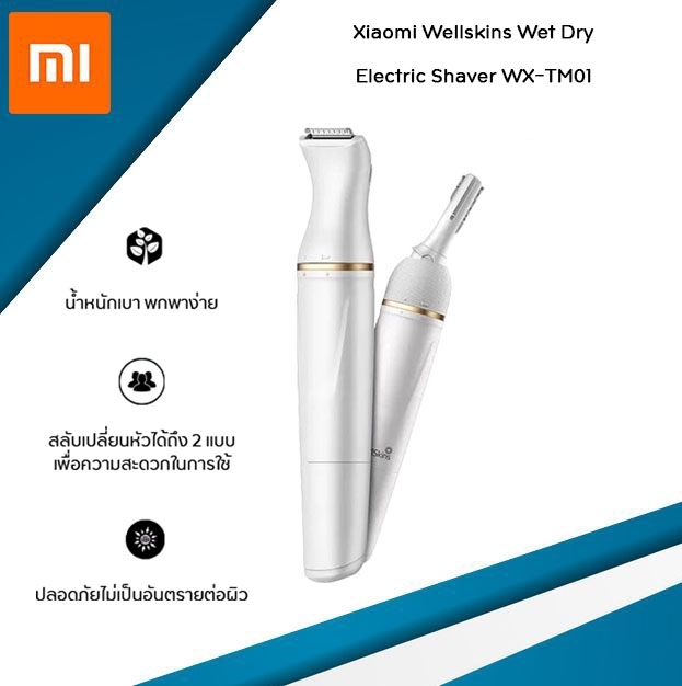 Xiaomi Wellskins เครื่องกำจัดขนไฟฟ้า, โกนหนวด,คิ้ว Trimmer Lady Hair Removal WX-TM01