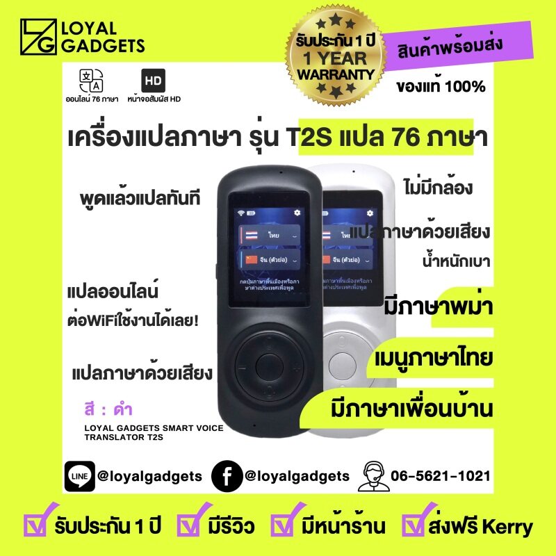 Voice Translator T2S เครื่องแปลภาษา 72 ภาษา ทั่วโลก พูดภาษาไทยแล้วแปลเป็น ภาษาอื่นได้ทันที ขนาดพกพา แปลได้ 2 ทาง - Heart Digital - Thaipick