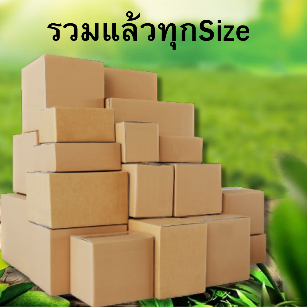 กล่องไปรษณีย์ กล่องพัสดุ แบ่งขาย ครบทุกไซส์ 00/0/0+4/A/2A/AA/AB/B/2B/C ...