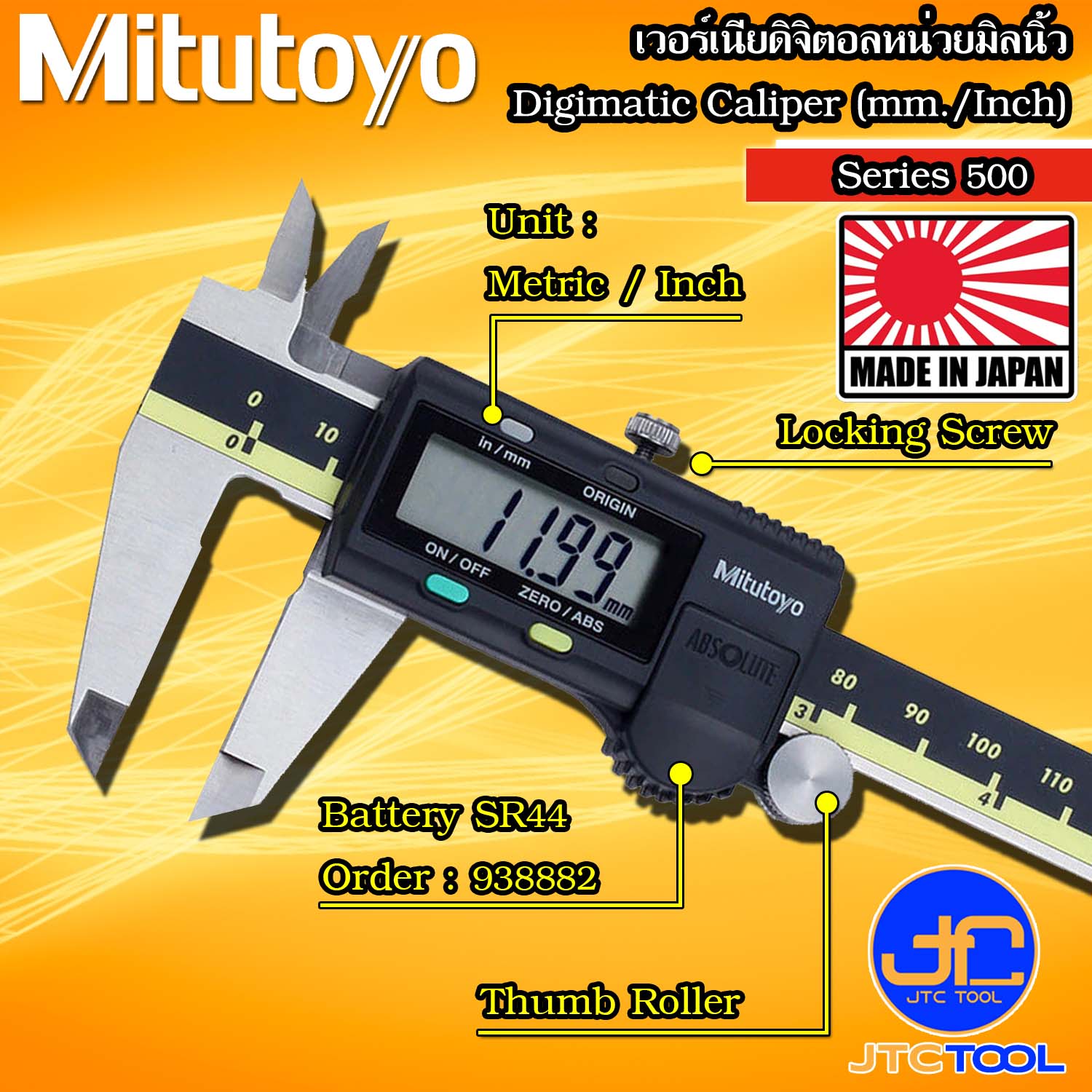 Mitutoyo เวอร์เนียดิจิตอลหน่วยมิลและนิ้ว รุ่น 500 Digital Vernier