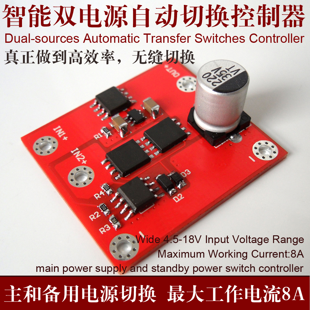 Two Way Power Supply Inligent Switching Module UPS Uninterruptible Low Voltage Ideal Diode 8A