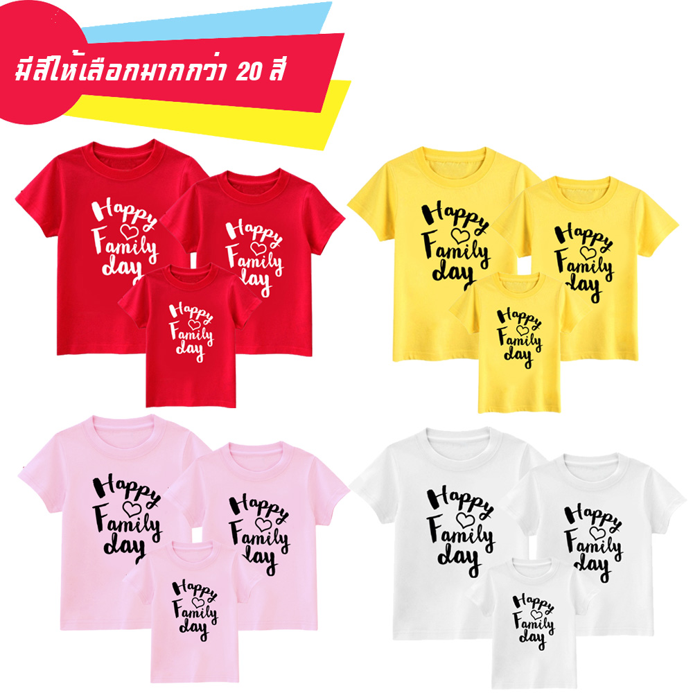 เสื้อครอบครัว เสื้อทีม Happy Family ผ้าคอตตอน 100% (สินค้ารคาต่อตัวนะคะ)