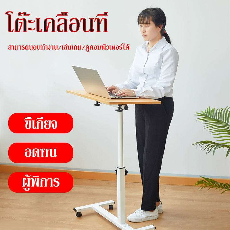 🔥พร้อมส่งเลย🔥 โต๊ะคร่อมเตียง Overbed Table ล้อล็อคได้ ปรับสูงต่ำได่