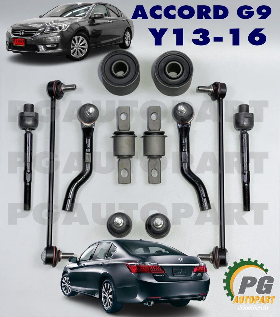 ชุดช่วงล่างหน้า ฮอนด้าแอคคอร์ดจี 9 / HONDA ACCORD G9 ปี 2013 -2016 2.0-2.4 (1ชุด = 12 ชิ้น) / รูปจริง