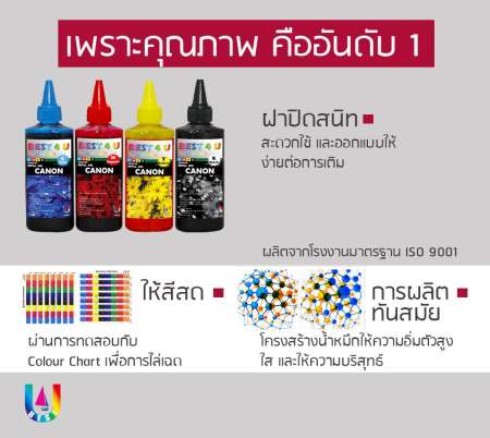น้ำหมึก/หมึกเติม/น้ำหมึกเติม/หมึกแทงค์/น้ำหมึกสำหรับเติม/น้ำหมึกสำหรับเติมแทงค์/น้ำหมึกสำหรับเติมตลับหมึก/ รุ่นCANON ขนาด 100 ml Best4u น้ำหมึก/หมึกเติม/น้ำหมึกเติม/หมึกแทงค์/น้ำหมึกสำหรับเติม/น้ำหมึกสำหรับเติมแทงค์/น้ำหมึกสำหรับเติมตลับหมึก/ รุ่นCANON ขนาด 100 ml Best4u