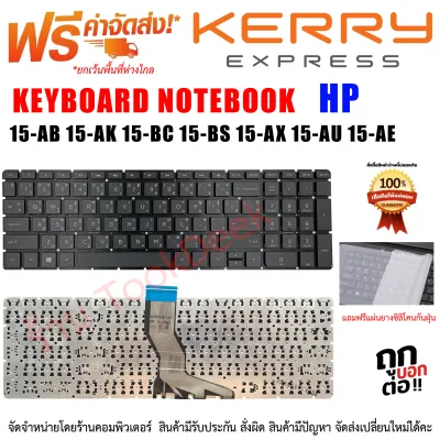 Keyboard for HP คีย์บอร์ด เอชพี 15-AB 15-AK 15-BC 15-BS 15-AX 15-AU 15-AE