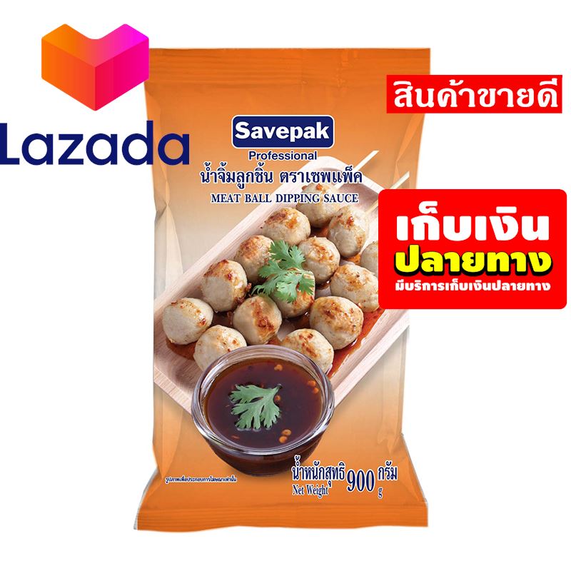 🌹 1ปี มีครั้งเดียว🍁 เซพแพ็ค น้ำจิ้มลูกชิ้น 900 กรัม รหัสสินค้า LAZ-27-999FS 🍱จัดส่งพรุ่งนี้❤️