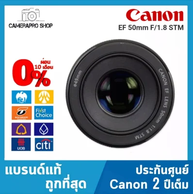 Canon EF 50mm f/1.8 STM เลนส์หน้าชัดหลังเบลอ ( ประกันศูนย์ 2 ปี)