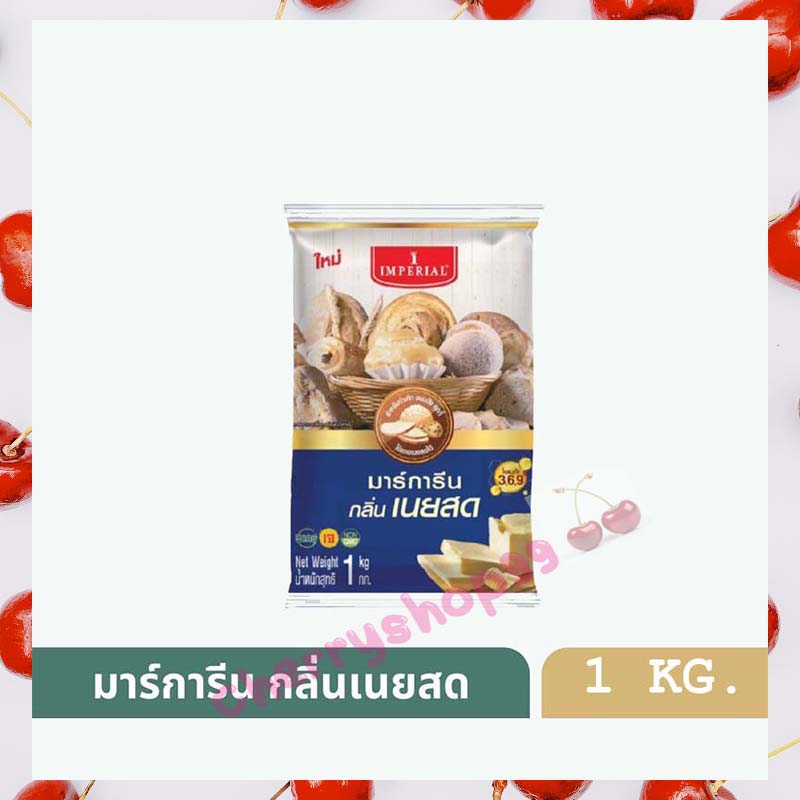 มาร์การีนกลิ่นเนยสด ตราอิมพีเรียล Imperial Butter Flavored Margarine 1
