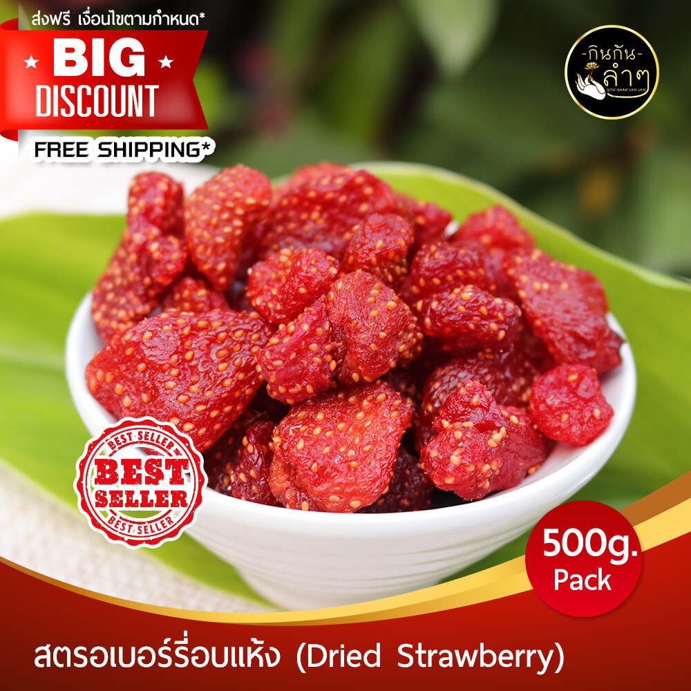 สตอเบอรี่อบแห้ง ไม่มีน้ำตาล 500 g (Dried Strawberry) สตรอเบอรี่ สตรอเบอร์รี่ สตรอเบอรี่อบแห้ง สตรอเบอร์รี่อบแห้ง #ผลไม้อบแห้ง #Driedfruits