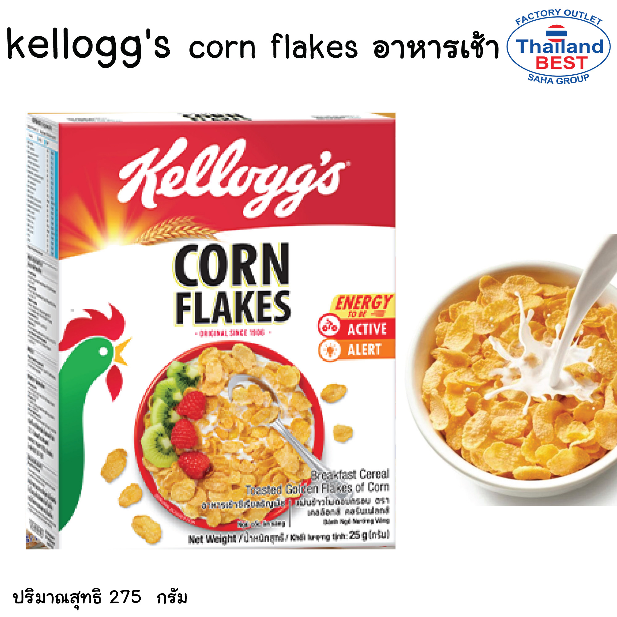 Kellogg เคลล็อกส์ คอร์นเฟลกส์  อาหารเช้าซีเรียลธัญพืช แผ่นข้าวโพดอบกรอบ  ขนาด 275 กรัม ( สินค้าพร้อมจัดส่ง )