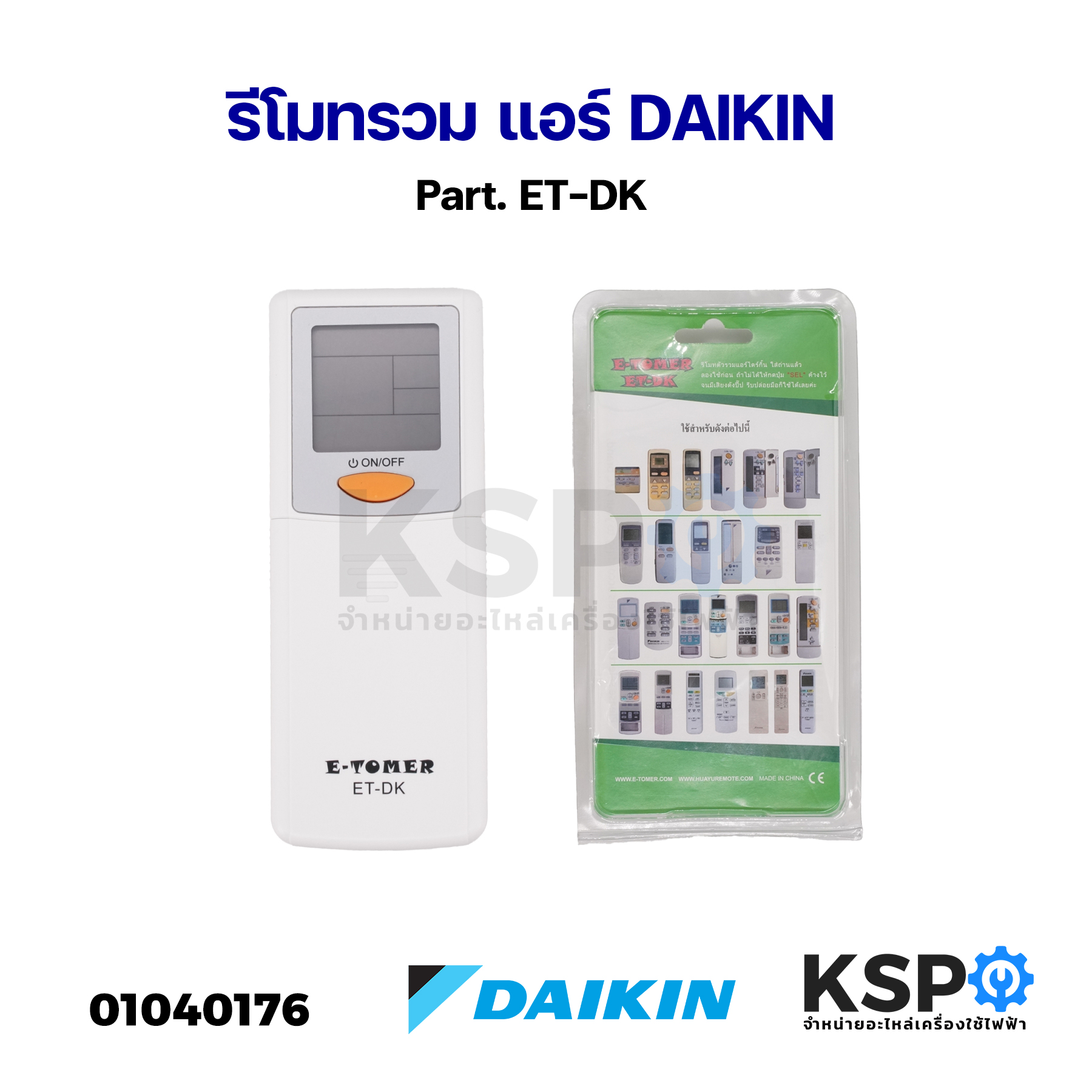 รีโมทรวม แอร์ DAIKIN ไดกิ้น Part. ET-DK ใช้แทนได้กับแอร์ DAIKIN ตามรุ่น ...