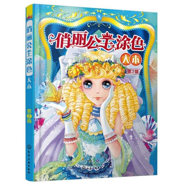 Pretty Princess Coloring Book Ii About 200princesses For Childrenkids Girlsadults Coloring Book And Activity Book Big Size -HE DAO