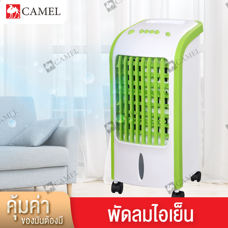 พัดลมไอเย็น พัดลมไอเย็นเคลื่อนที่ แอร์คอนดิชั่น พัดลมแอร์ พัดลมไอน้ำ