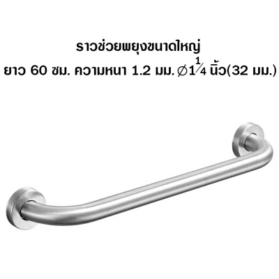 Support Bar Stainless Steel (304) 32 mm. Size 60 cm. 1.2 mm.