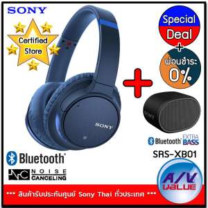 Sony รุ่น WH-CH700N Wireless Noise-Canceling Headphones - Blue + Sony SRS-XB01 ลำโพง BLUETOOTH แบบพกพา - Black  ** ผ่อนชำระ 0% **