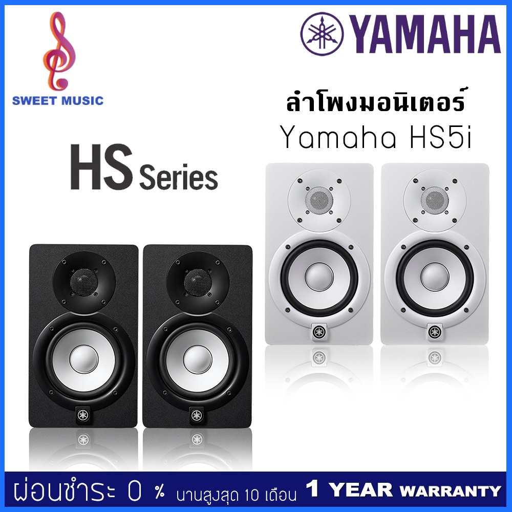Yamaha HS5i ลำโพงมอนิเตอร์ (คู่)